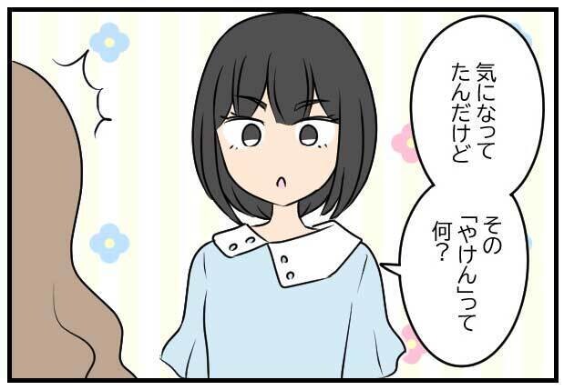 方言が伝わらなかった話 第3回 【漫画】岡山弁の「やけん」って何? やけんはやけんやけん……