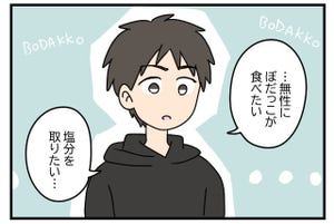 方言が伝わらなかった話 第33回 【漫画】秋田弁「ぼだっこ」とは!? 焼くと塩が噴き出るほど“塩辛いアレ”のこと