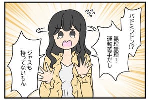 方言が伝わらなかった話 第36回 【漫画】宮城の方言「ジャス」とは? 運動をするときに着るアレのこと