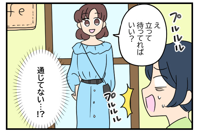 方言が伝わらなかった話 第42回 【漫画】静岡の方言「たつ」は「立つ」の意味ではなく…