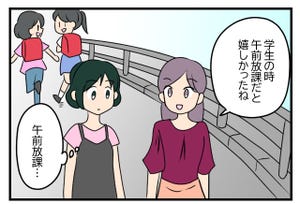 方言が伝わらなかった話 第49回 【漫画】群馬で使われる「午前放課」、他県では通じない!?