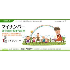 知らないと損をする「お金と法律」の話 第16回 10月から送られてくるマイナンバー、個人情報保護は大丈夫?