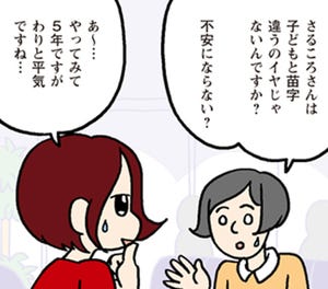 家事と育児と男と女 第101回 「事実婚」よりも、互いを信頼できるという「事実」の方が大事