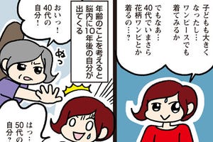 家事と育児と男と女 第122回 いつだって「今」の私が一番若い