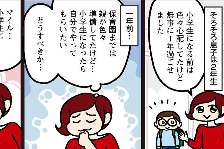 家事と育児と男と女 第194回 小学校入学時の環境づくり