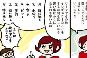 家事と育児と男と女 第213回 習い事を増やすかどうか問題