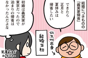 家事と育児と男と女 第25回 我が家の実家帰省事情