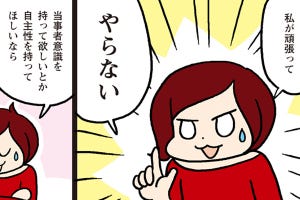 家事と育児と男と女 第3回 「正しい妻」を目指さない