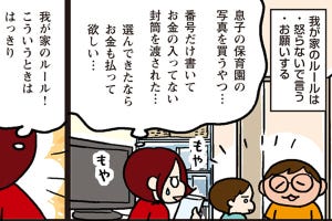 家事と育児と男と女 第49回 相手に伝わりやすい伝え方