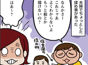 家事と育児と男と女 第60回 子どもに学ぶコミュニケーション