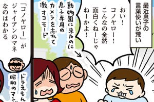 家事と育児と男と女 第66回 子どもの「言葉使いが荒い」問題