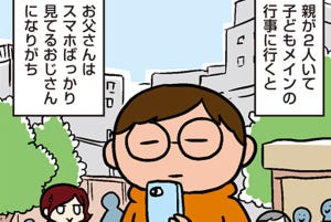 家事と育児と男と女 第79回 「スマホばっかり見てるおじさん」問題の解決法