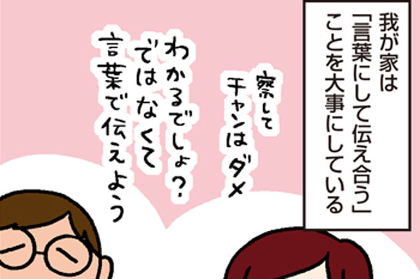 家事と育児と男と女 第80回 キレないために「先回りして伝える」