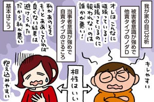 家事と育児と男と女 第81回 「全部私のせい」は傲慢さと紙一重