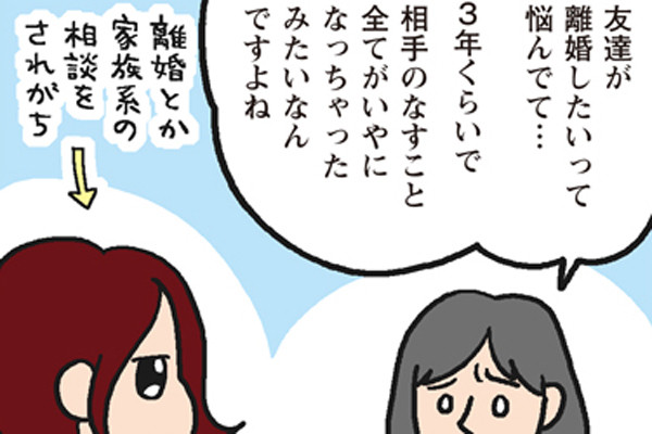 家事と育児と男と女 第84回 家族や親しい人との関係がうまくいかないとき