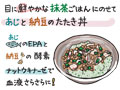 毎日更新! カラダに効く「健康料理レシピ」 第21回 血液サラサラにしたいなら - 鰺(あじ)と納豆のたたき丼