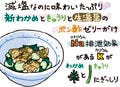 毎日更新! カラダに効く「健康料理レシピ」 第38回 高血圧を予防する - きゅうりとわかめと生湯葉のポン酢ゼリーがけ