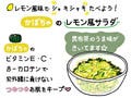 毎日更新! カラダに効く「健康料理レシピ」 第63回 紫外線に負けない肌をつくろう - かぼちゃのレモン風サラダ