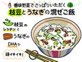 毎日更新! カラダに効く「健康料理レシピ」 第73回 簡単レシピで脳力アップ - 枝豆とうなぎの混ぜご飯