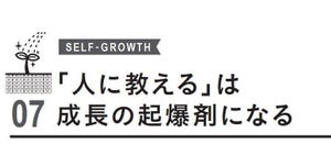 入社１年目のビジネススキル大全 第14回 「人に教える」は成長の起爆剤になる