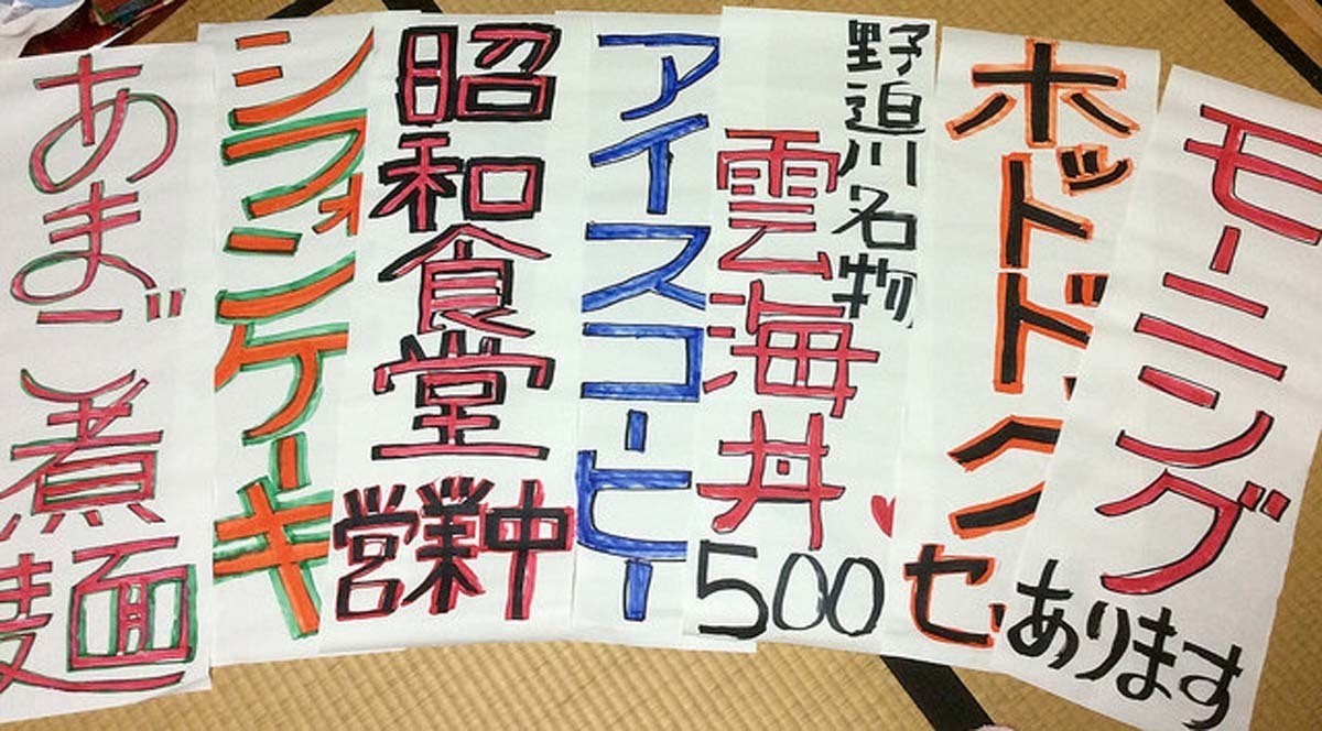 私の独立・開業ストーリー 第5回 日本一人口の少ない村で営む食堂、その人気の秘密