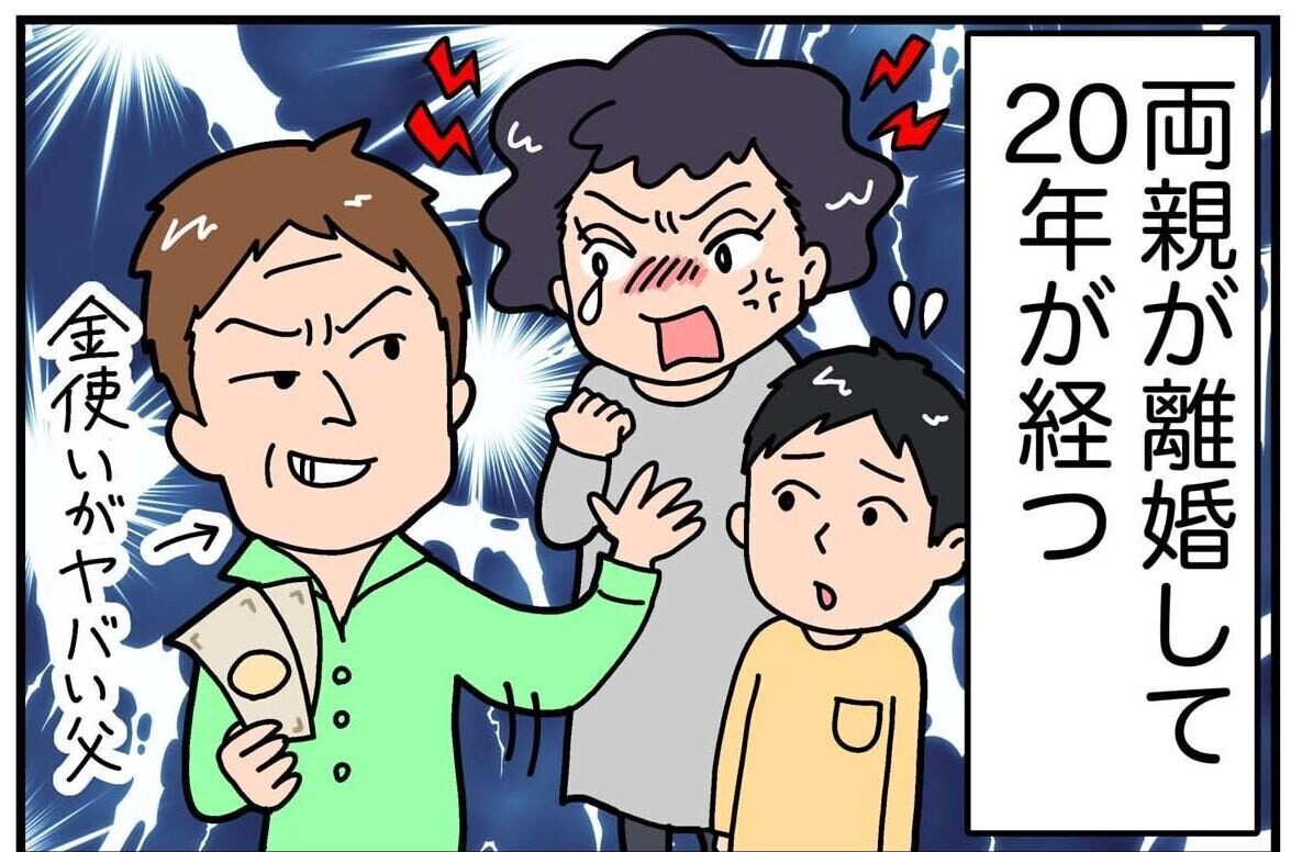 本当にあった相続トラブル 第2回 【漫画】両親が離婚して20年、風の噂で父が危篤と知って……?