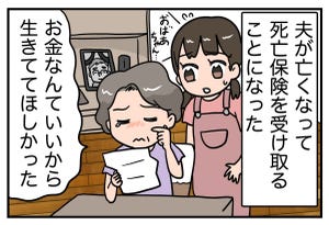 保険金よもやま話 第10回 【漫画】死亡保険金を受け取ったものの