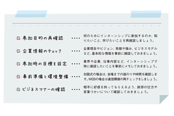 8つのSTEPで徹底理解! インターンシップ実践ノート 第4回 インターンシップの参加効果を「アップするため」のポイント