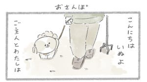 こんにちは、いぬです【傑作選】 第78回 【漫画】おさんぽ