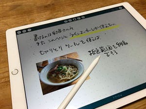 進め!iPadian! 第35回 iPad Proをビジネスで活用する! - 手書きメモアプリを探す編