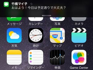 iPhone基本の「き」 第124回 単に"お知らせ"するだけじゃない - アプリの起動もできる通知バナー機能