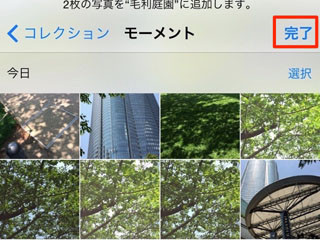 iPhone基本の「き」 第153回 撮りっぱなしじゃもったいない! iPhoneの写真を活用する - アルバム編