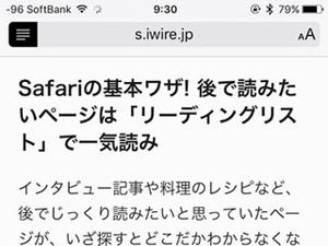 iPhone基本の「き」 第198回 Safariの基本ワザ! 文字が細かいページは「リーダー表示」で読みやすくなる