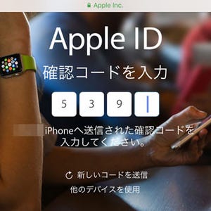 iPhone基本の「き」 第204回 セキュリティ質問を使いたくないなら……「2ステップ確認」の仕組みと登録方法