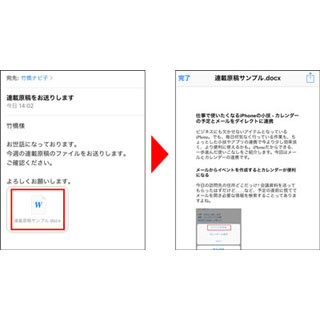 iPhone基本の「き」 第208回 仕事で使いたくなるiPhoneの小技 - メールの添付ファイル、どうしてますか