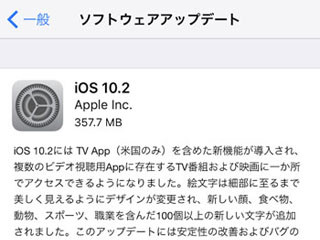 iPhone基本の「き」 第228回 iOSのアップデート、したほうがいいの? チェック方法と手順をご紹介