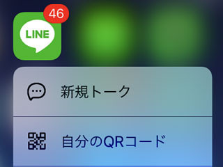 iPhone基本の「き」 第231回 未読のまま読める? 知ってると便利なiPhoneの『3Dタッチ』活用法 前編