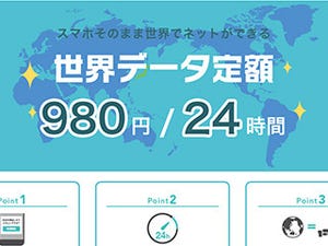 iPhone基本の「き」 第255回 海外旅行、iPhoneの通信どうする? - 大手キャリアの海外通信サービスまとめ