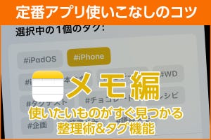 iPhone基本の「き」 第486回 ギャラリー表示や添付ファイルですぐ見つかる「メモ」の探し方便利ワザ