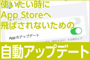 iPhone基本の「き」 第510回 アプリの「アップデートのお知らせ」が表示されないようにするには