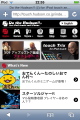 iPhone / iPod touch通信 第6回 Do the Hudson!! - ハドソンの楽しいコンテンツが満載