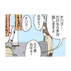 漫画「いたずらオウムの生活雑記」 第221回 「オハヨーだけなら多分……」