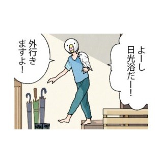 漫画「いたずらオウムの生活雑記」 第287回 オウムトラップ