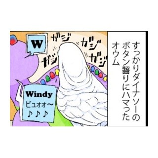 漫画「いたずらオウムの生活雑記」 第330回 たまに耐え切れなくなる