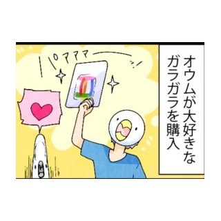 漫画「いたずらオウムの生活雑記」 第331回 大好きなガラガラ