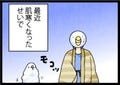 漫画「いたずらオウムの生活雑記」 第372回 肌寒くなってきた