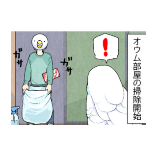 漫画「いたずらオウムの生活雑記」 第632回 ワッシャー