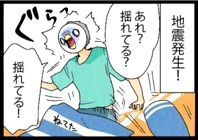 漫画「いたずらオウムの生活雑記」 第699回 地震の反応