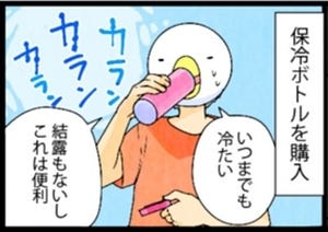 漫画「いたずらオウムの生活雑記」 第703回 保冷ボトル買ったら…