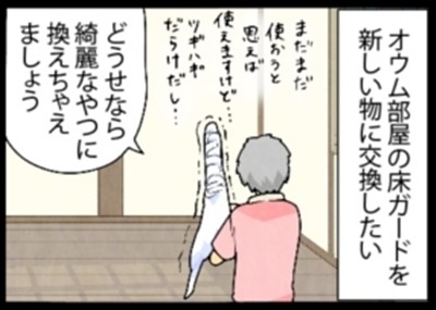 漫画「いたずらオウムの生活雑記」 第720回 購入してはいけないもの